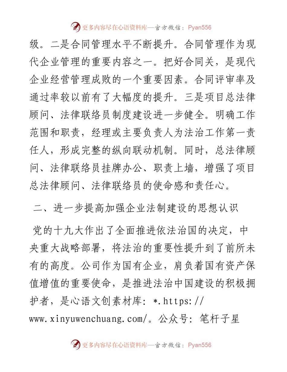 在公司度法治工作推进会上的讲话.docx_第2页