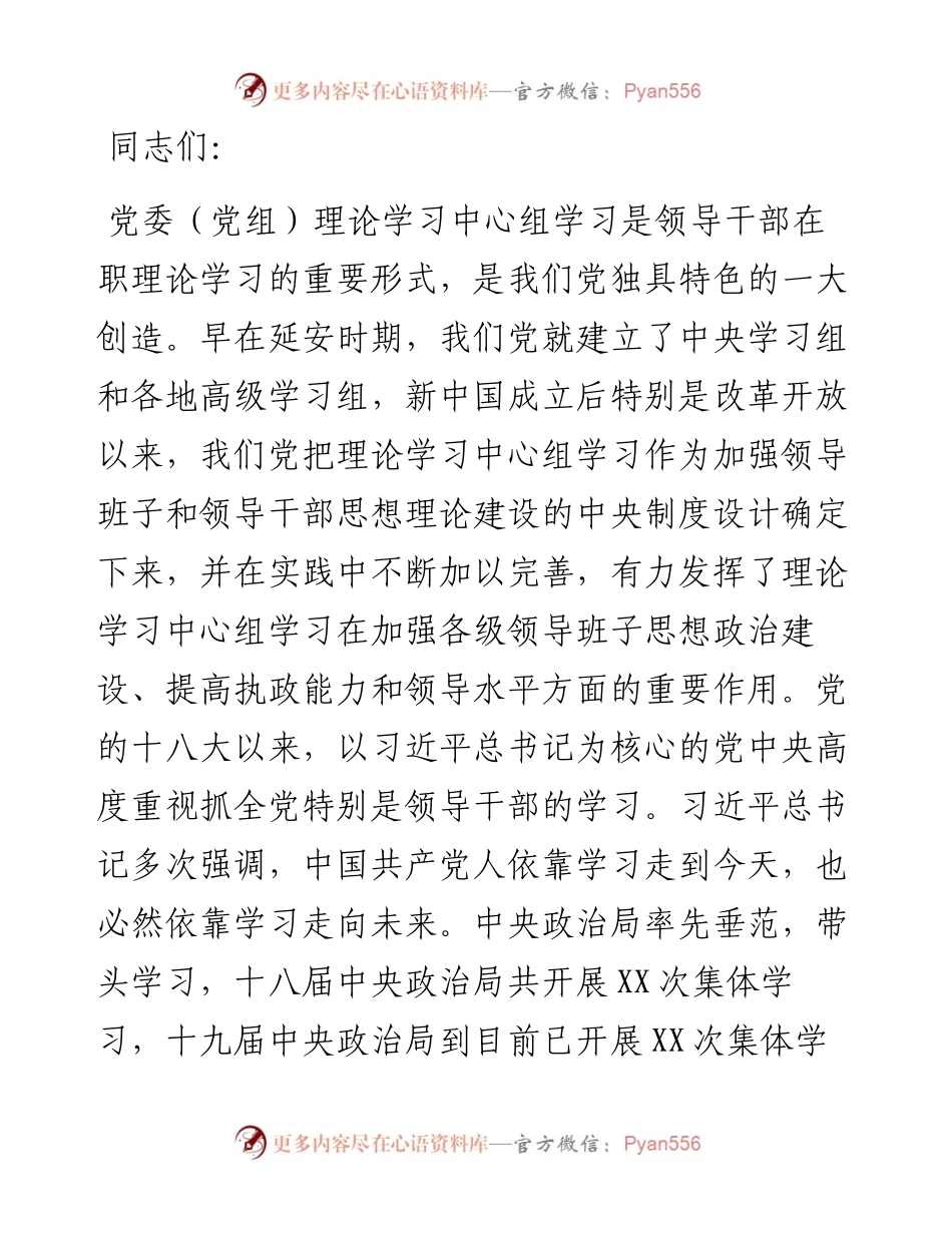 在全市党委（党组）理论学习中心组工作交流会上的讲话.docx_第1页