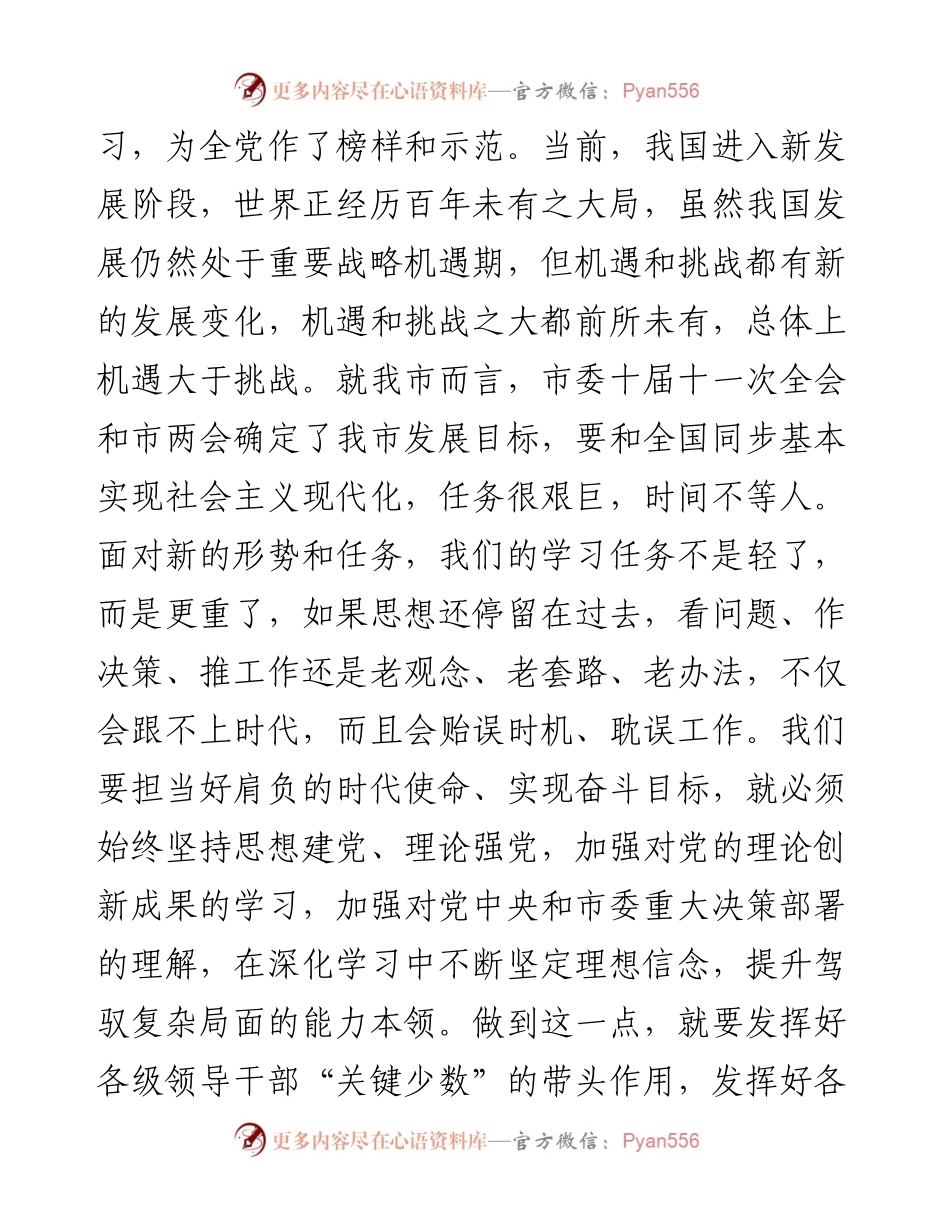 在全市党委（党组）理论学习中心组工作交流会上的讲话.docx_第2页