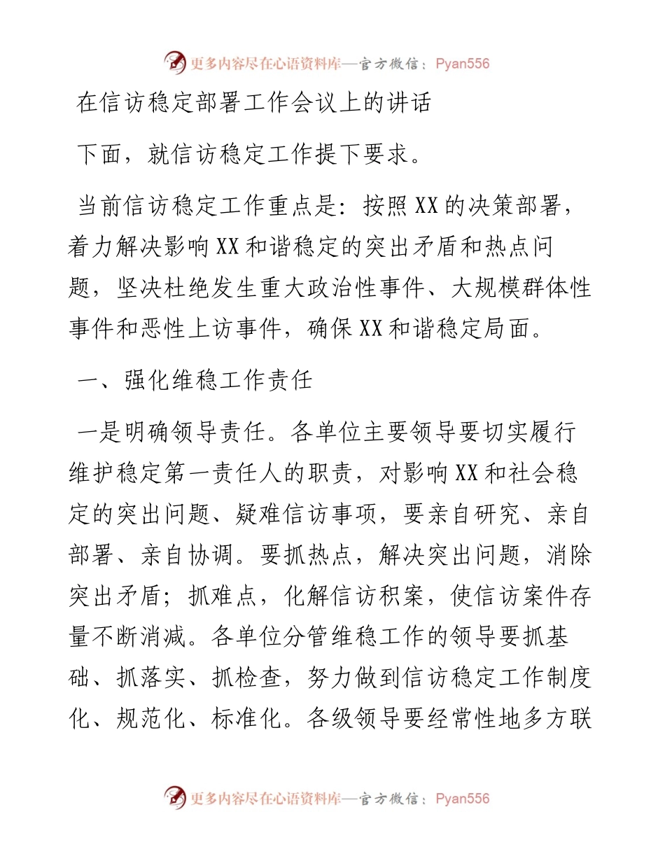 在信访稳定部署工作会议上的讲话.docx_第1页