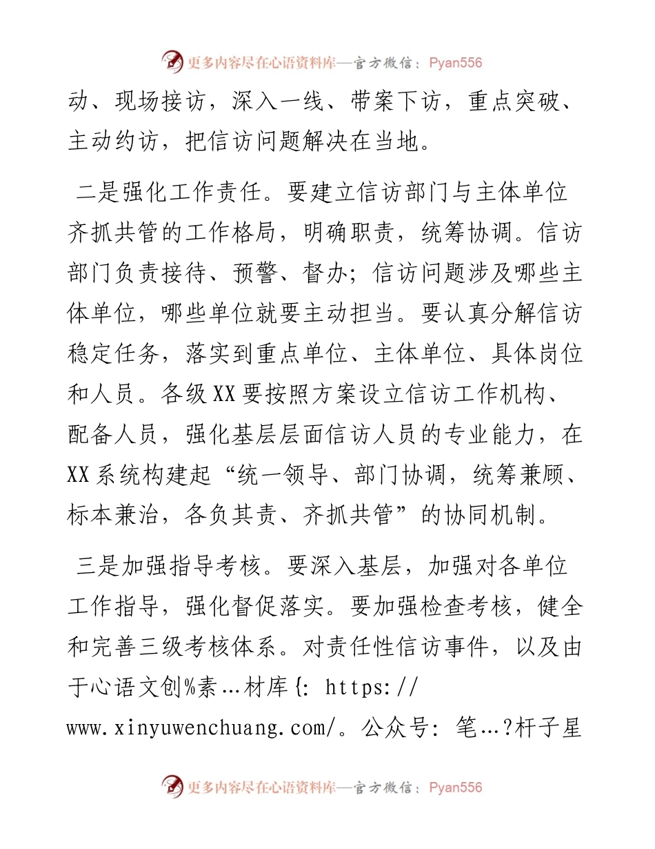 在信访稳定部署工作会议上的讲话.docx_第2页
