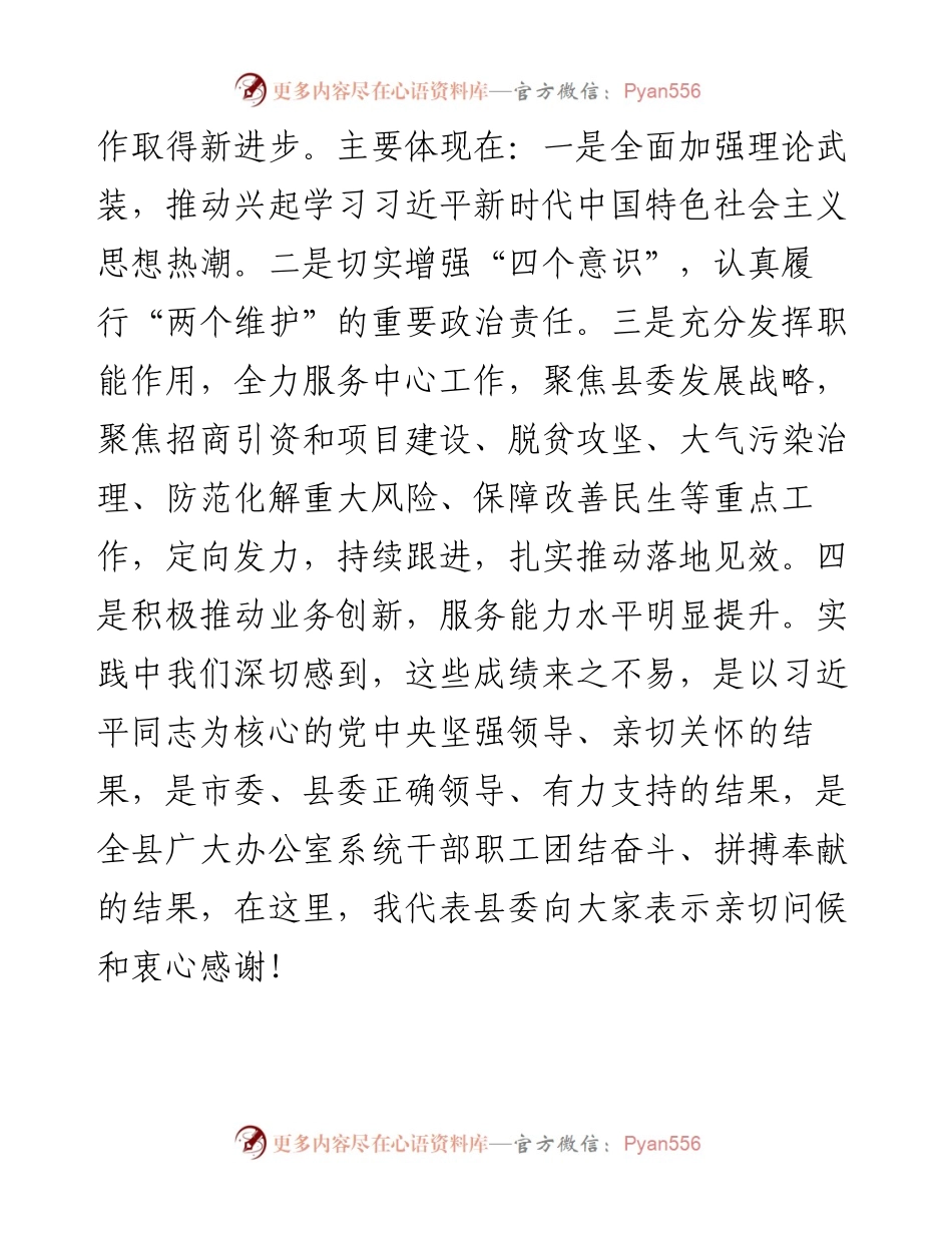 县委办公室主任在全县办公室主任工作会议上的讲话.docx_第2页