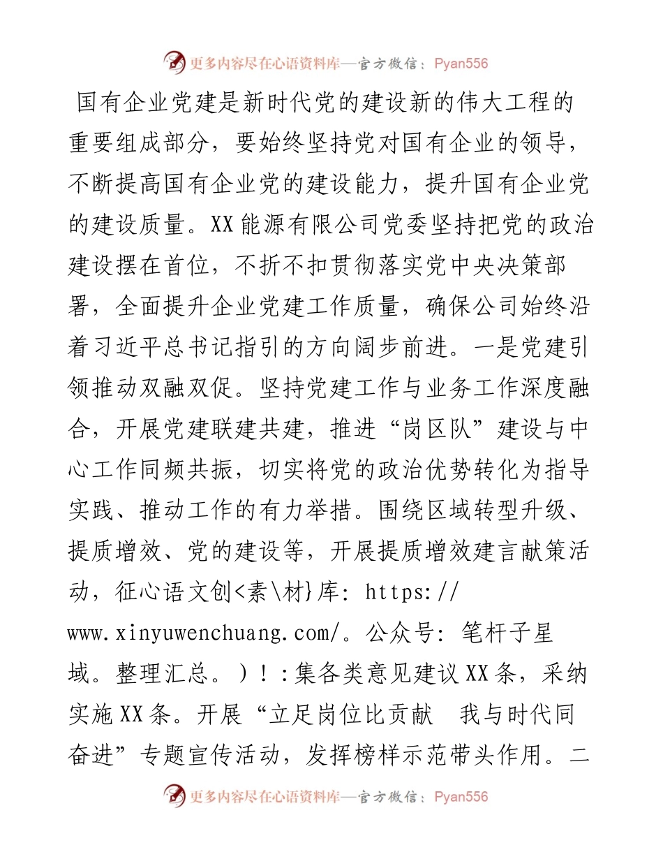 在全市国企党建工作推进会上的发言.docx_第2页