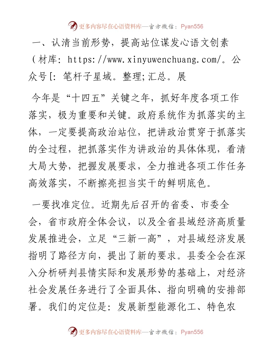 县长在县政府全体会议上的讲话.docx_第2页