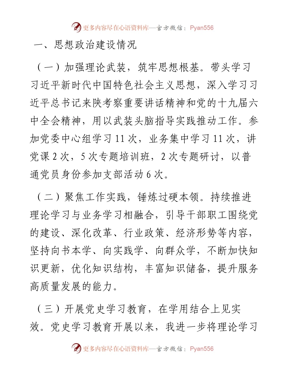 国企党委书记、董事长度述职述效述廉报告.docx_第1页