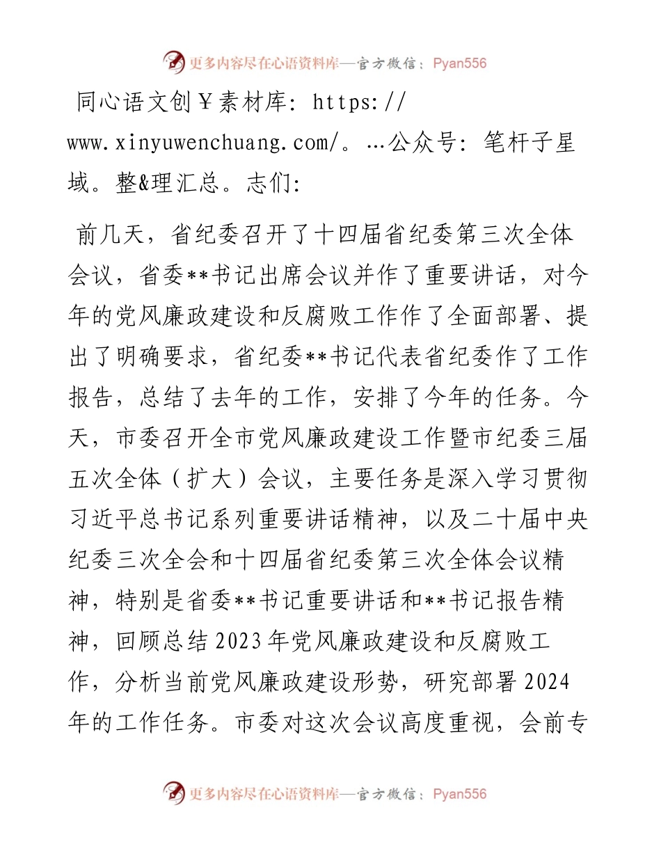 在全市党风廉政建设工作暨市纪委全体（扩大）会议上的讲话.docx_第1页