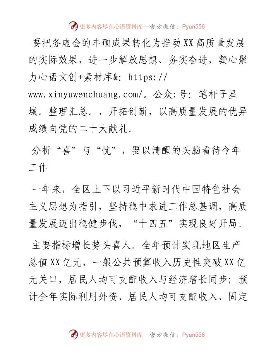 在区四套班子领导工作务虚会上的讲话（摘要）.docx_第1页