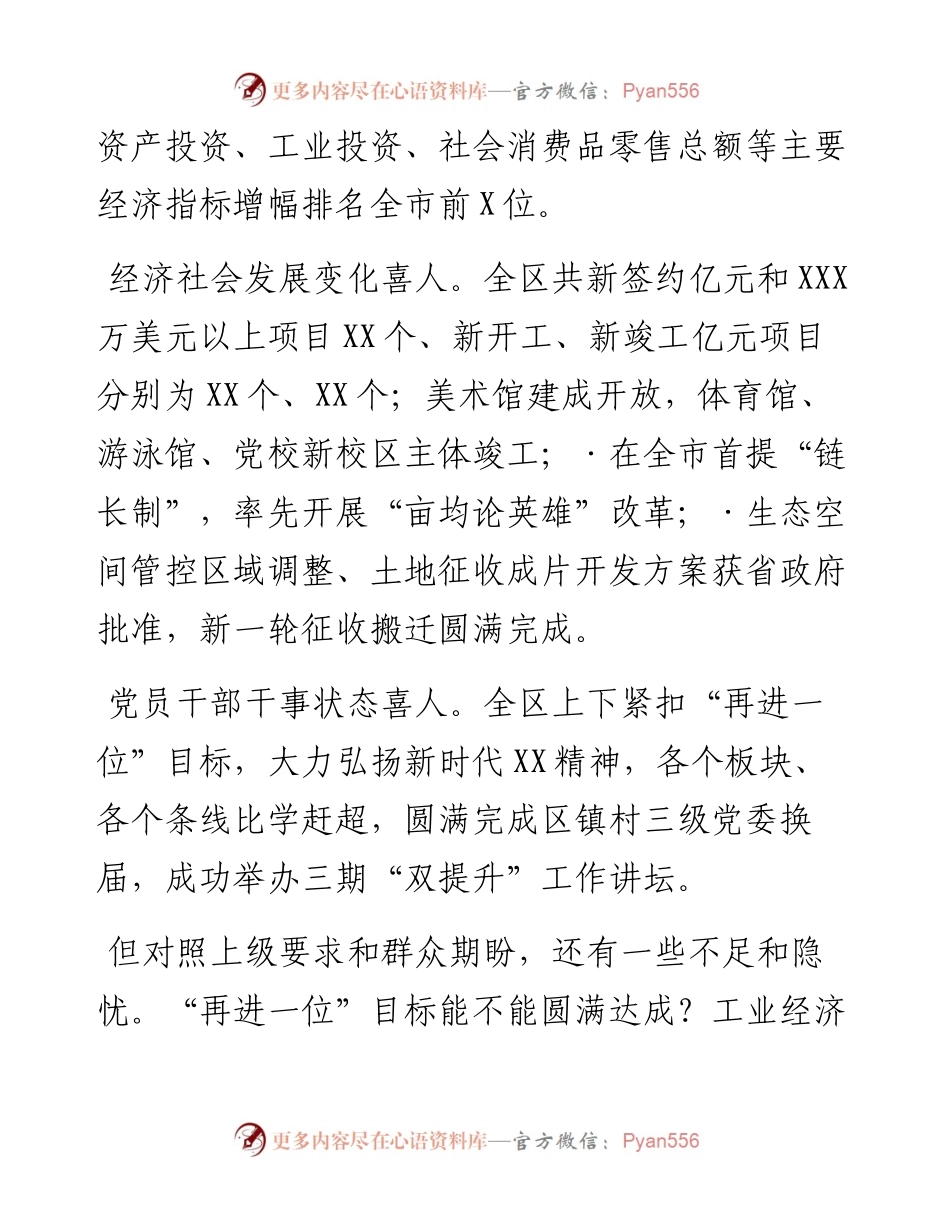 在区四套班子领导工作务虚会上的讲话（摘要）.docx_第2页