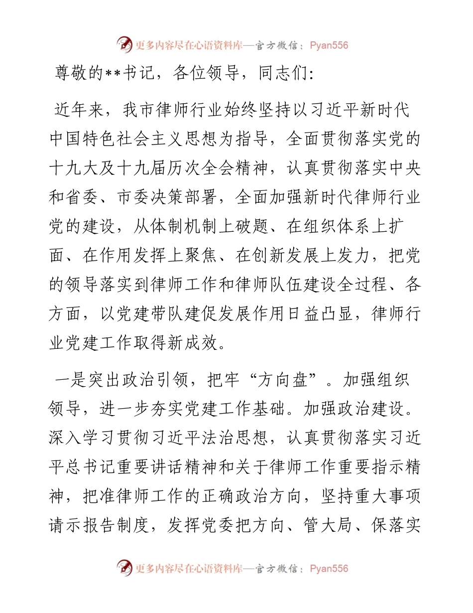 在全省律师党建工作推进会上的交流发言.docx_第1页