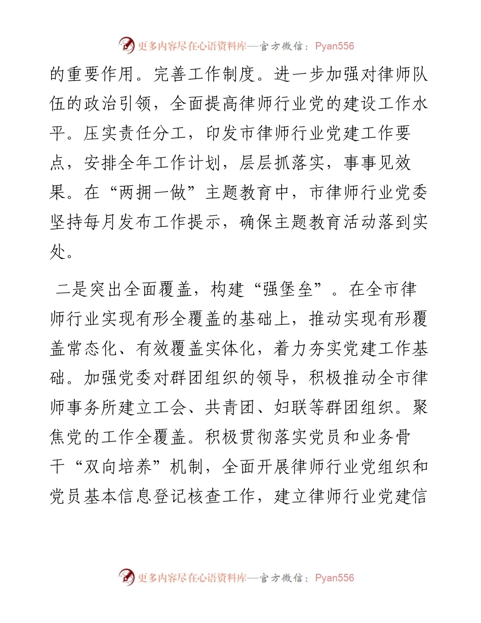 在全省律师党建工作推进会上的交流发言.docx_第2页