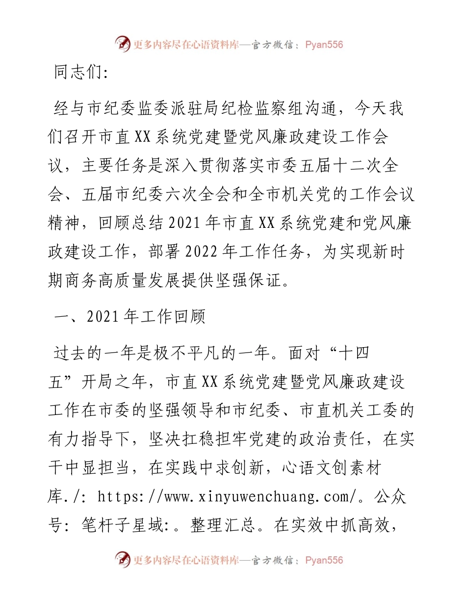 在全局党建暨党风廉政建设工作会议上讲话.docx_第1页
