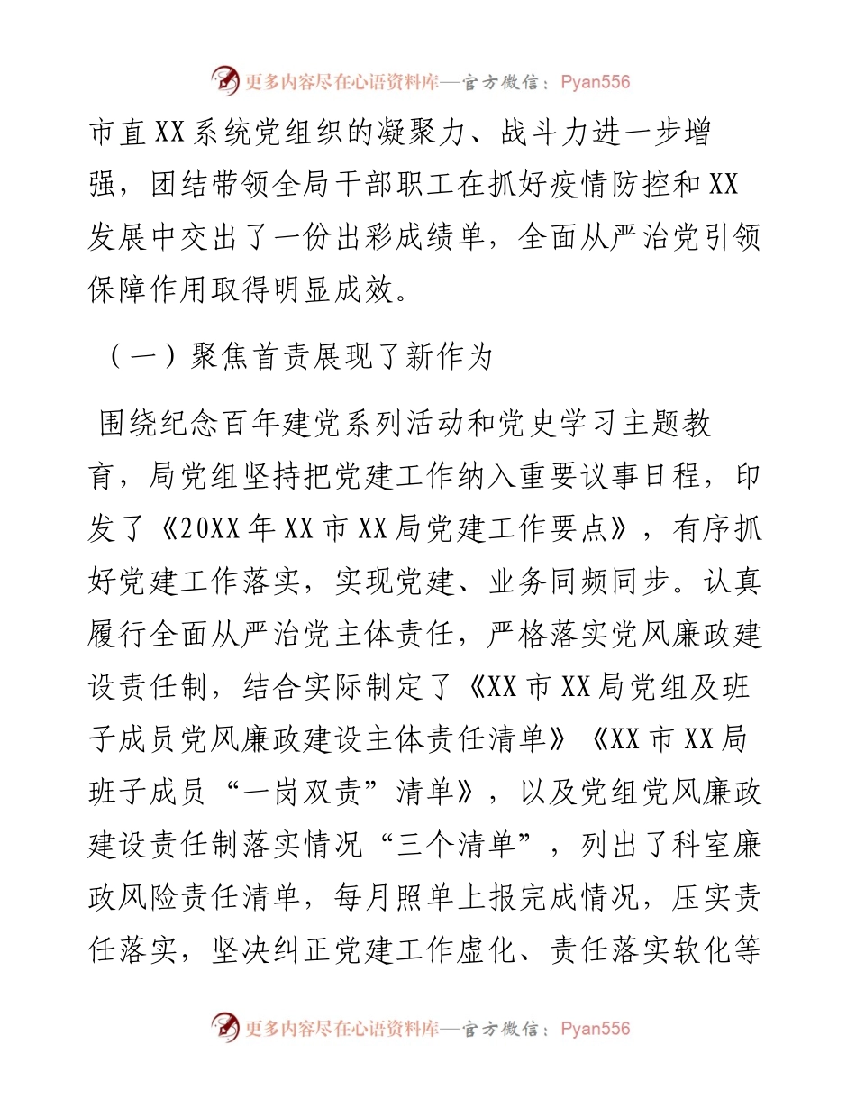 在全局党建暨党风廉政建设工作会议上讲话.docx_第2页