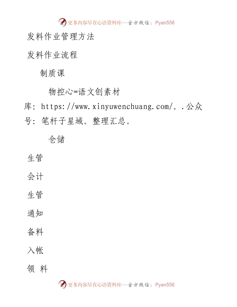 发料作业管理方法.docx_第1页