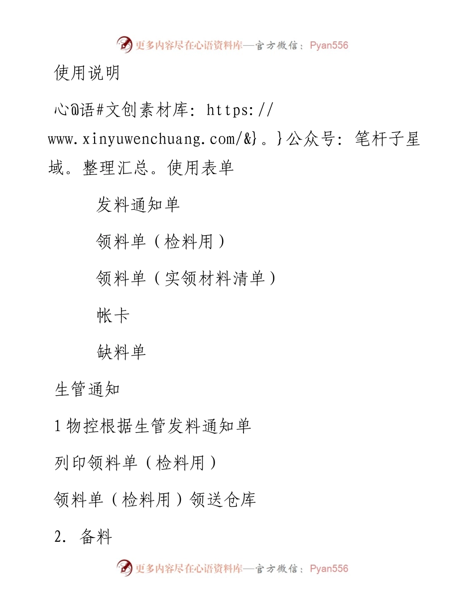 发料作业管理方法.docx_第2页