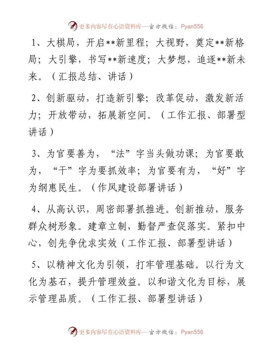 各种总结开头.docx_第1页