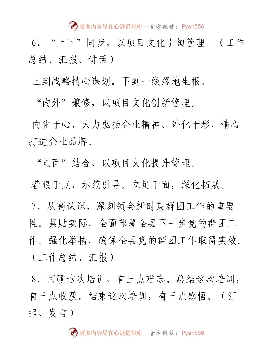 各种总结开头.docx_第2页