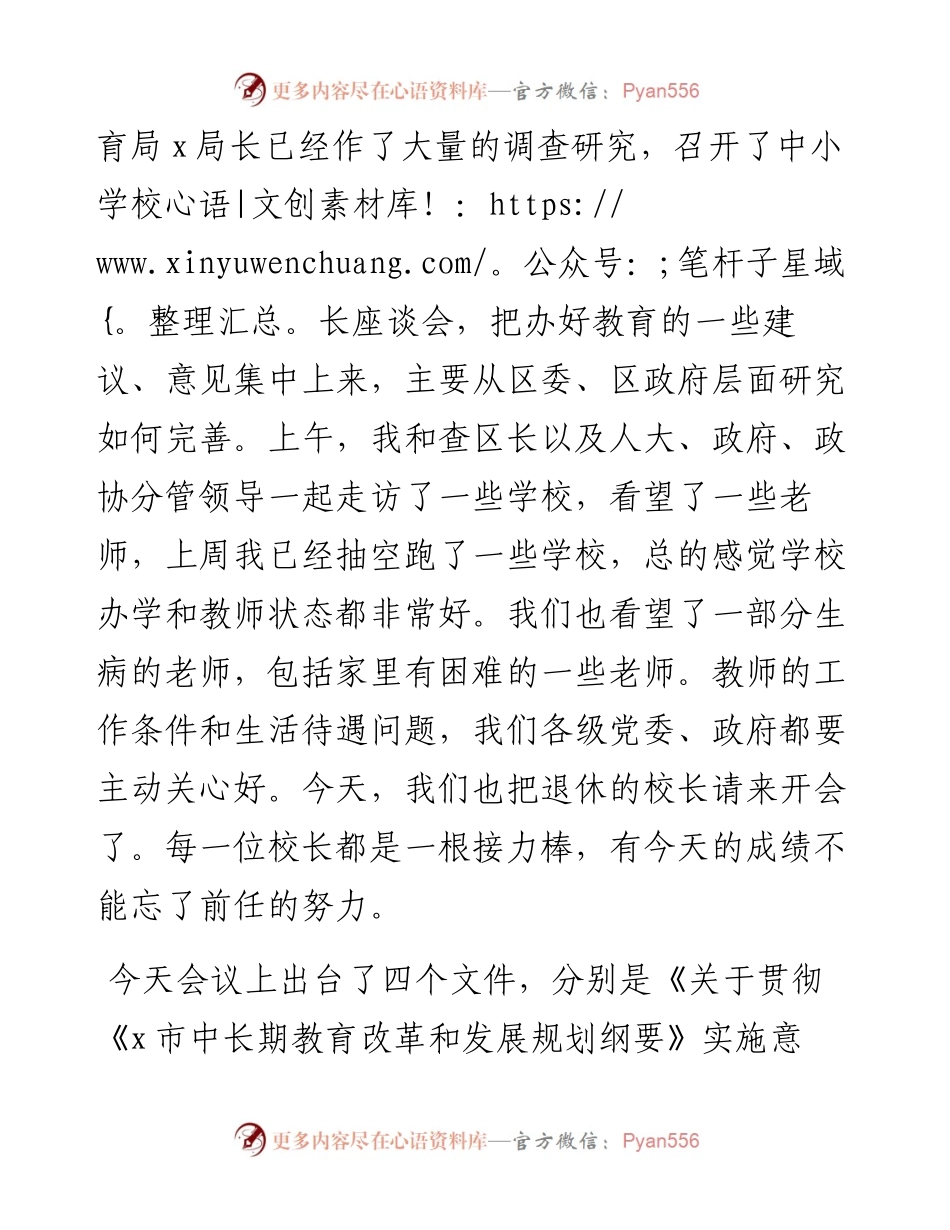 在全区教育工作会议暨教师节庆祝表彰会上的讲话.docx_第2页