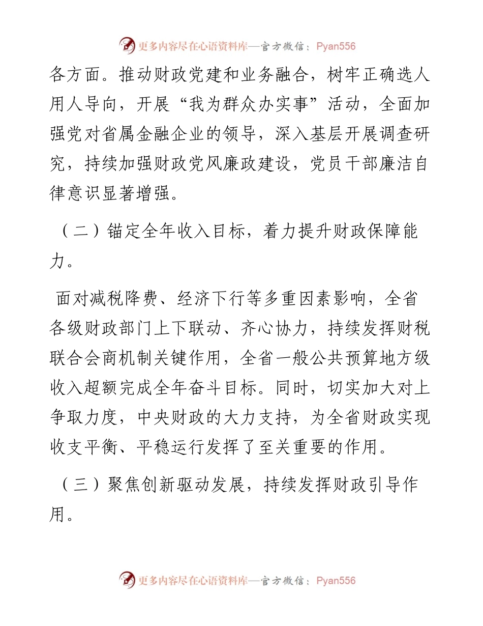在全省财政工作会议上的讲话提纲.docx_第2页