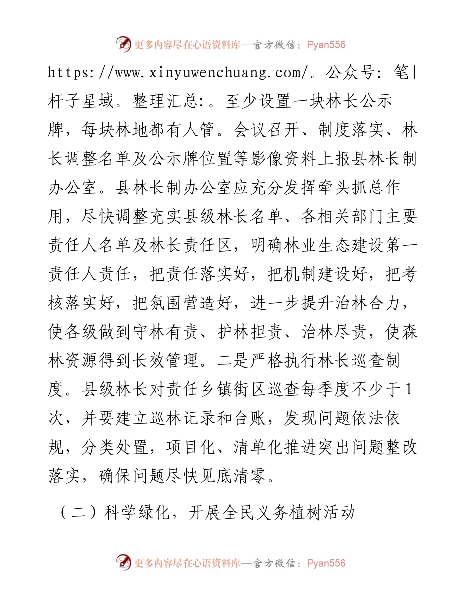 县林业局局长在林长制工作部署会上的讲话.docx_第2页