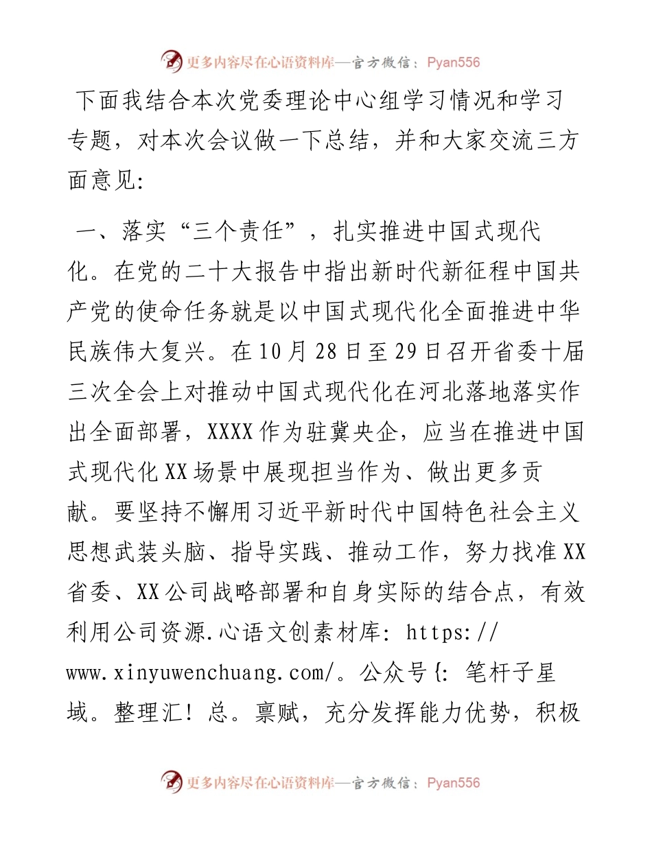 在2023年党委中心组专题学习会议上的讲话.docx_第2页