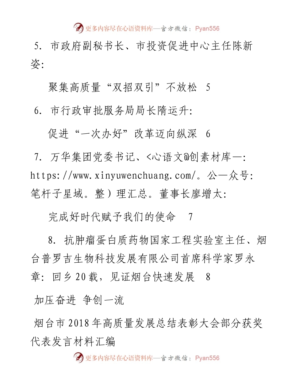 发言系列39（7篇）烟台市高质量发展总结表彰大会部分获奖代表发言材料汇编.docx_第2页