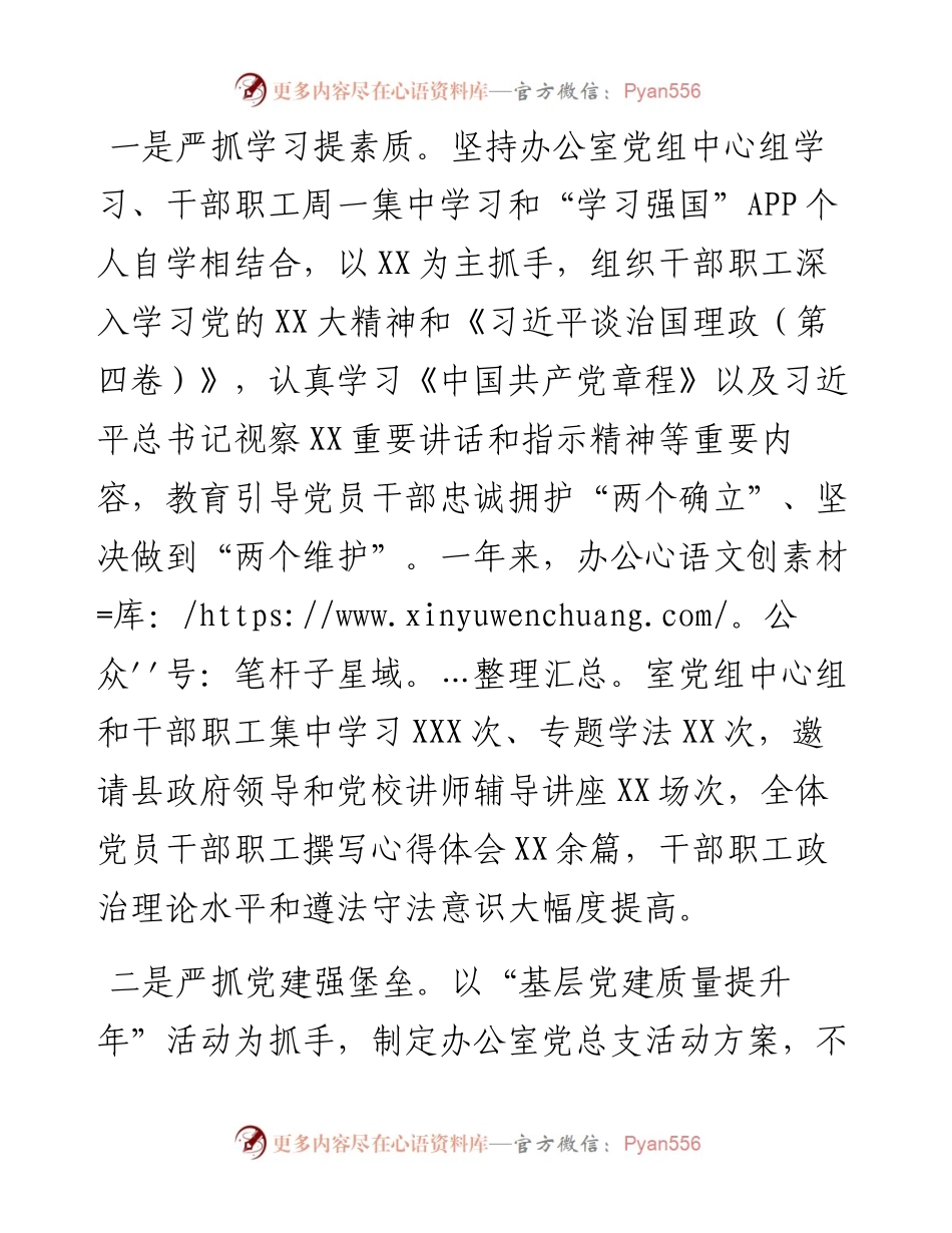 县政府办公室工作总结.docx_第2页