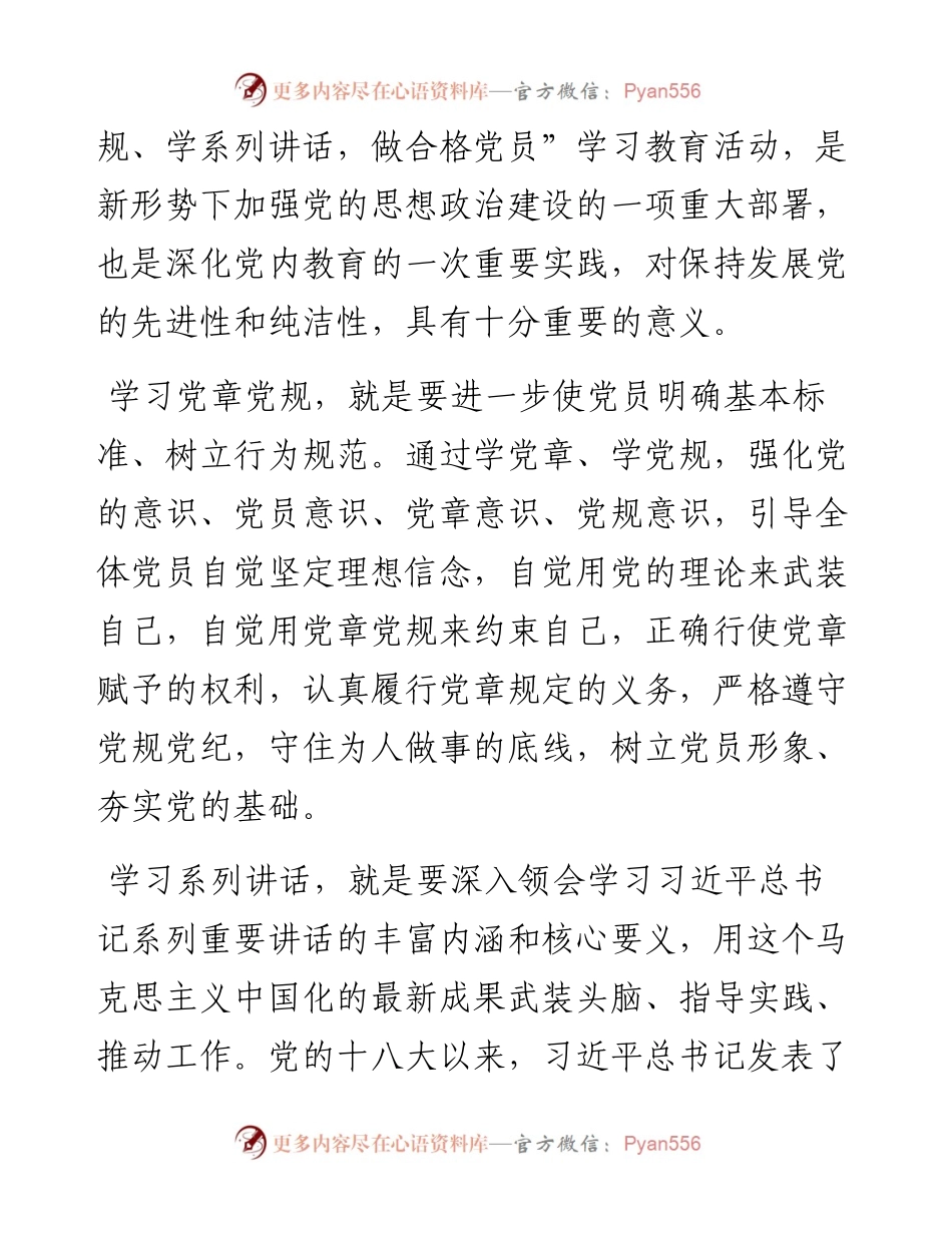县委常委、政法委书记到村支部讲党课材料.docx_第2页