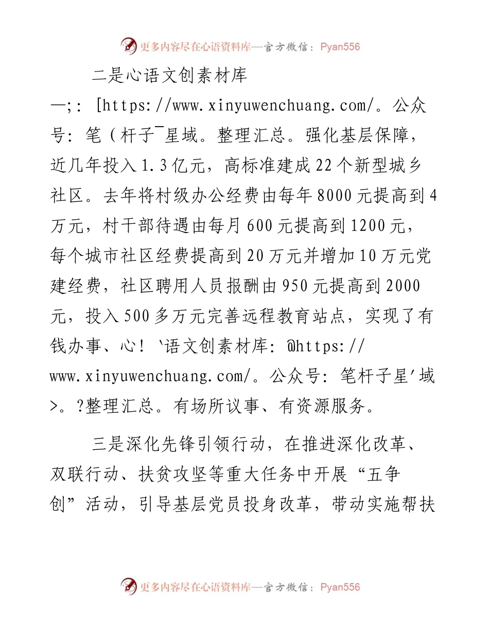 嘉峪关市委书记郑亚军同志述职报告.docx_第2页
