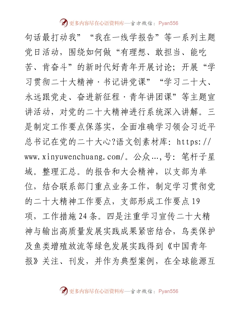 国企发电行业度民主生活会班子对照检查材料---学贯情况+上年度整改.docx_第2页
