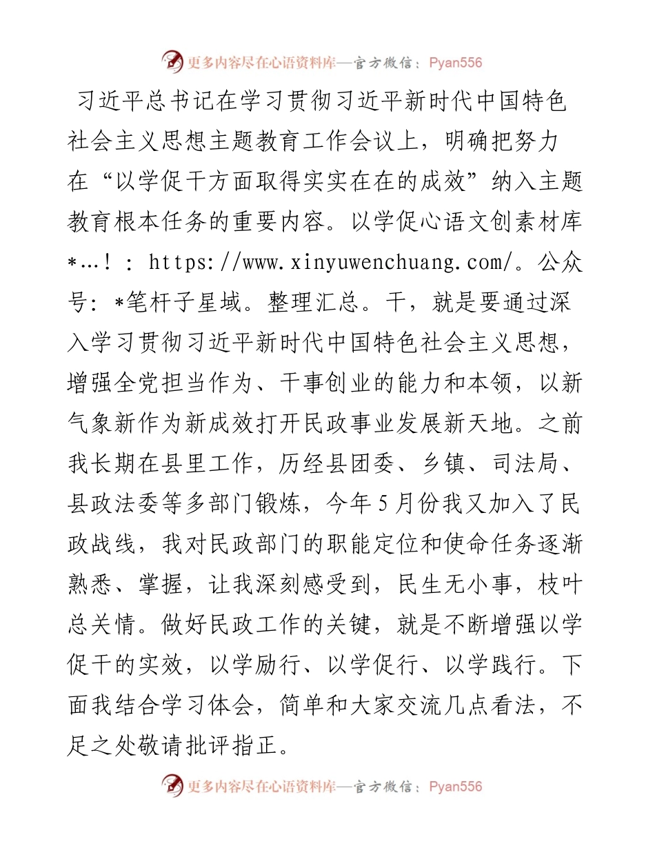 在主题教育党委中心组上的发言：以学促干增实效 凝心聚力促发展.docx_第1页