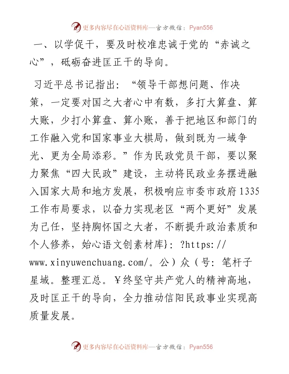 在主题教育党委中心组上的发言：以学促干增实效 凝心聚力促发展.docx_第2页