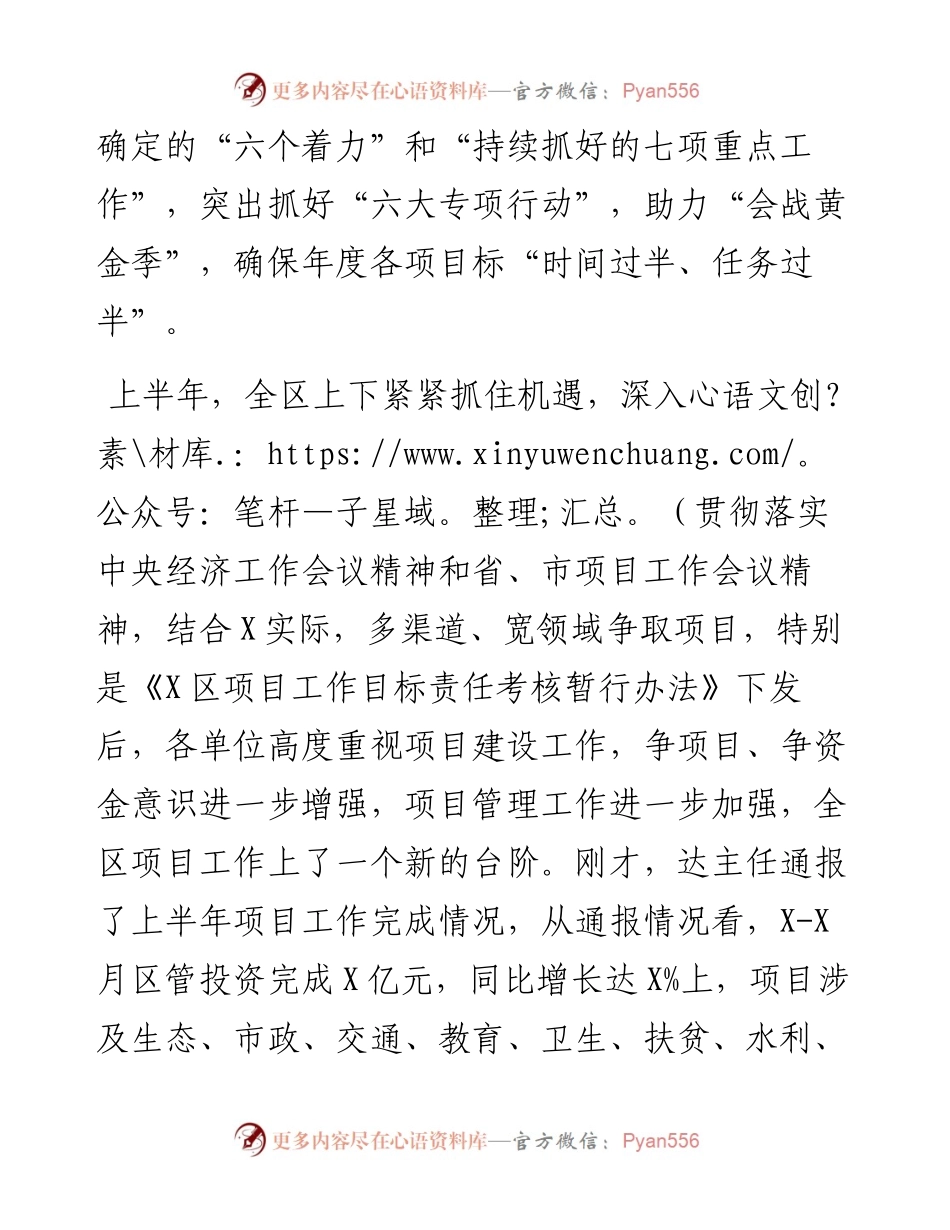 在全区第二季度投资项目调度会上的讲话.docx_第2页