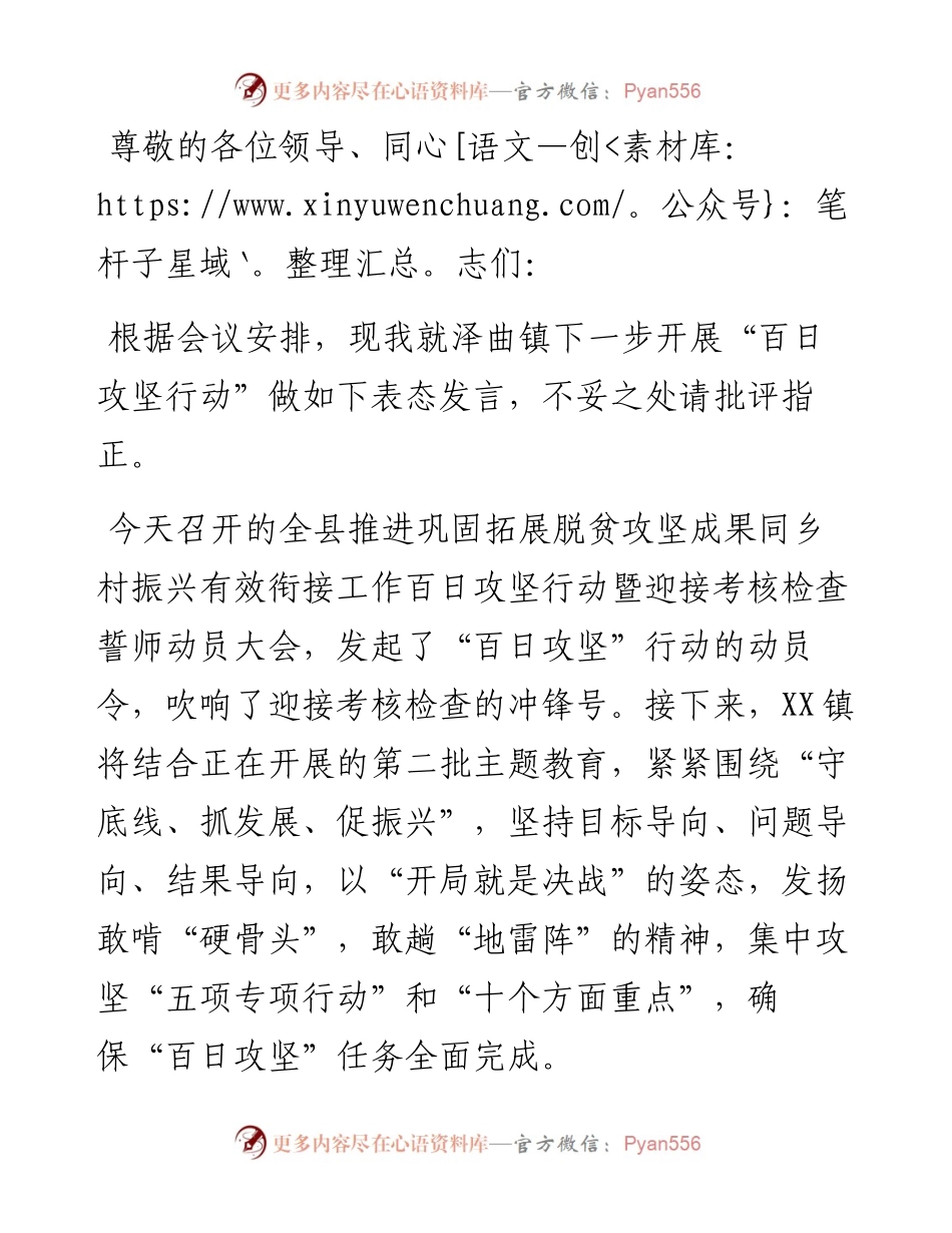 县推进巩固拓展脱贫攻坚成果同乡村振兴有效衔接工作百日攻坚行动暨迎接考核检查誓师动员大会上的发言.docx_第1页