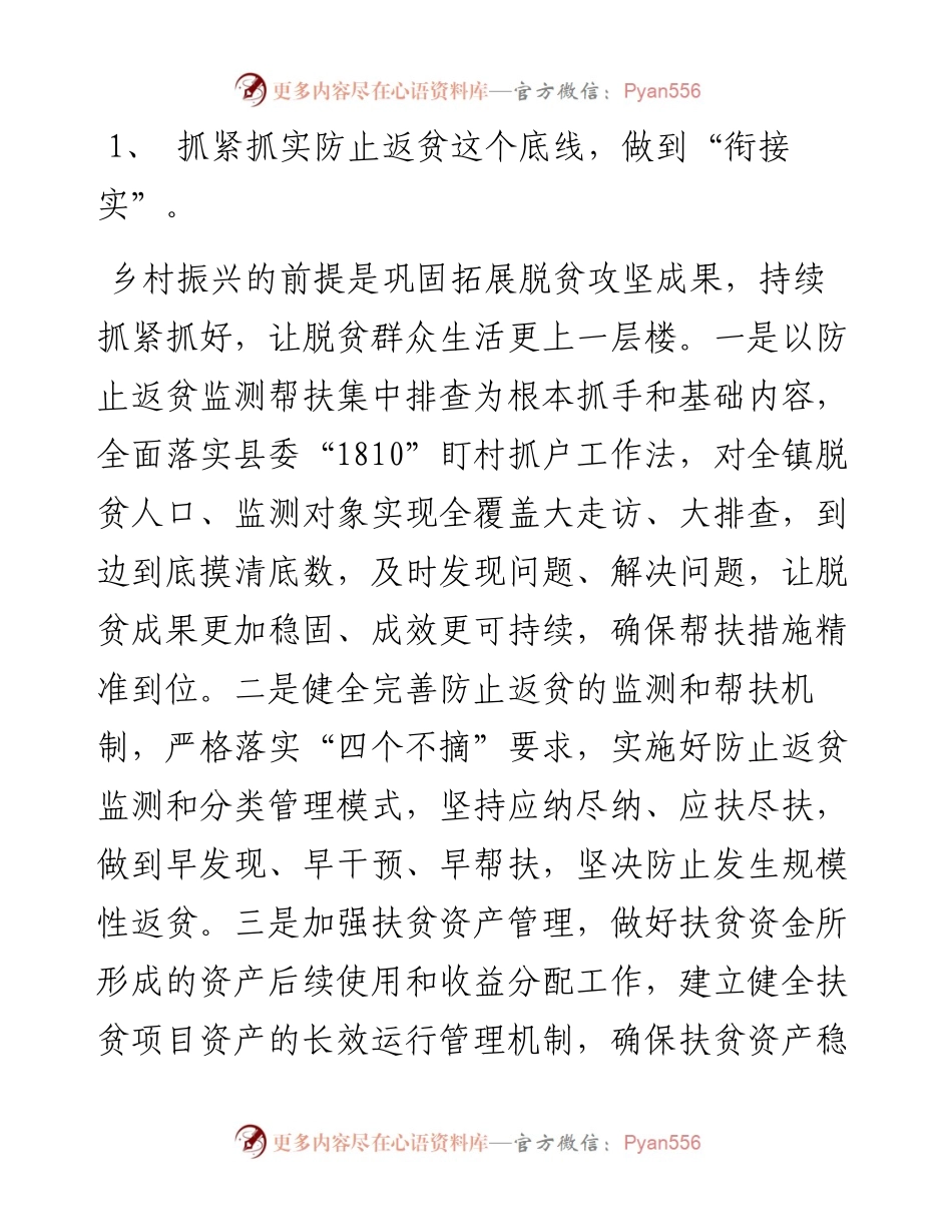 县推进巩固拓展脱贫攻坚成果同乡村振兴有效衔接工作百日攻坚行动暨迎接考核检查誓师动员大会上的发言.docx_第2页