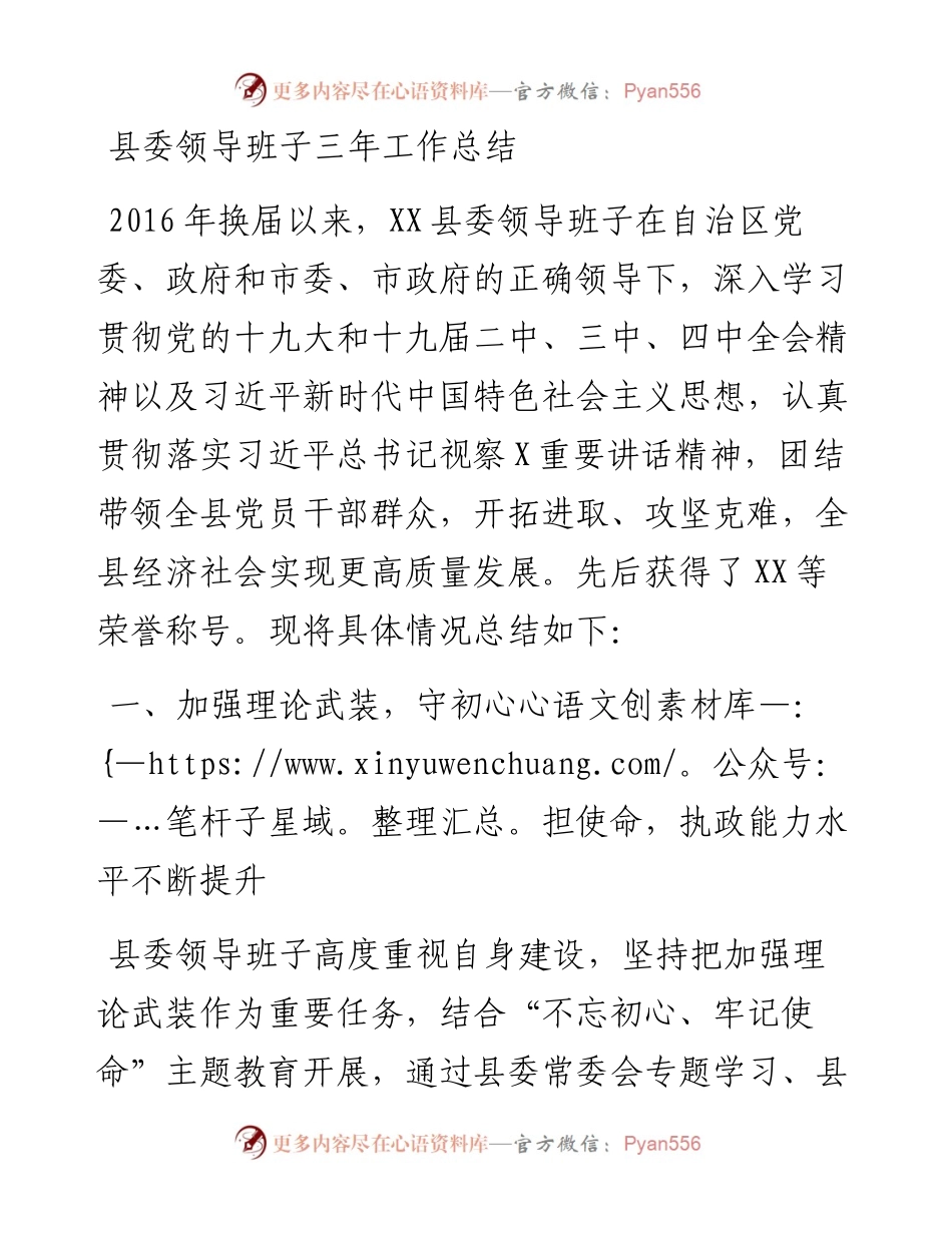 县委领导班子三年工作总结.docx_第1页