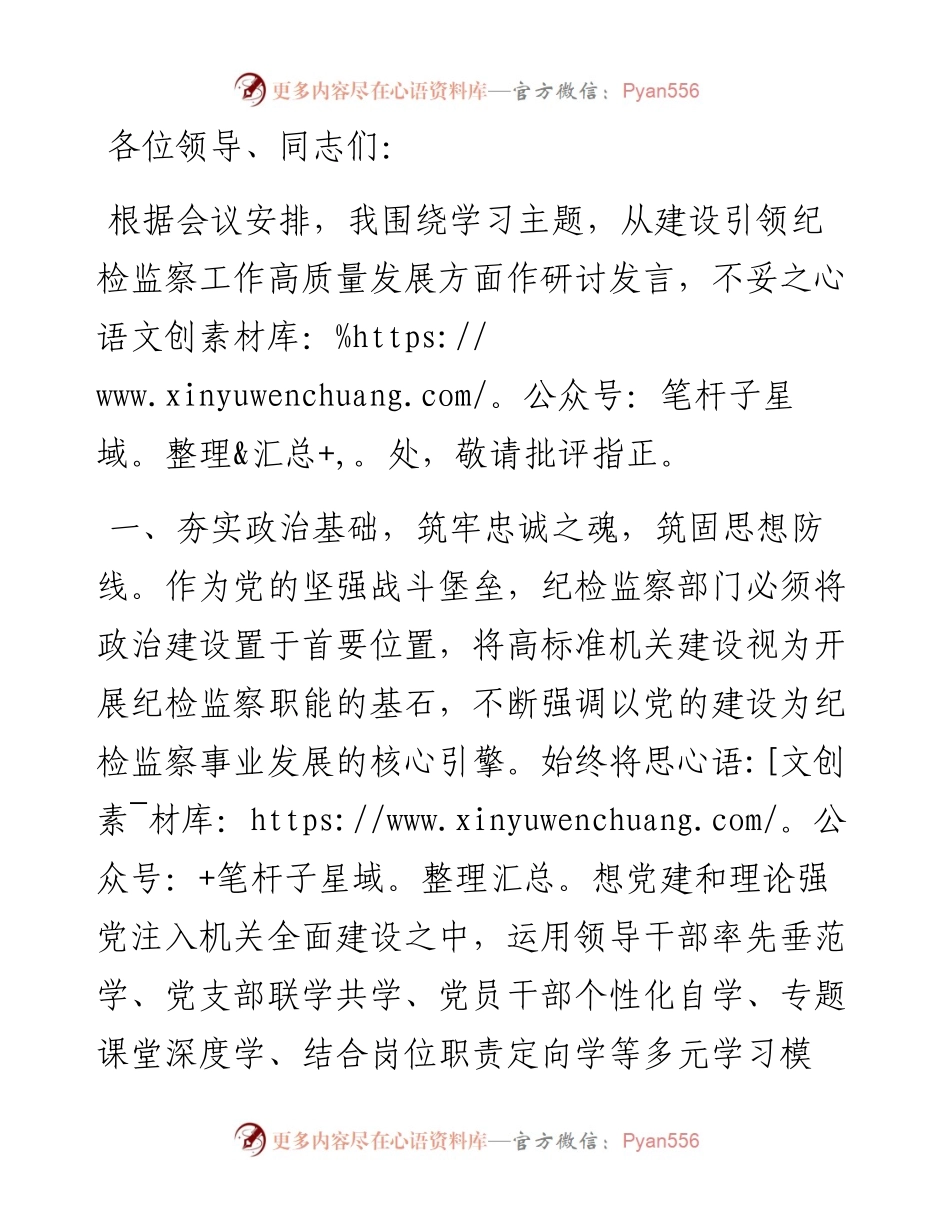 县委理论学习中心组关于纪检监察工作研讨发言.docx_第1页