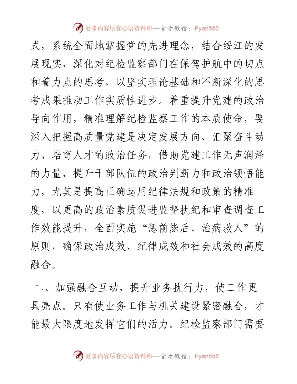 县委理论学习中心组关于纪检监察工作研讨发言.docx_第2页