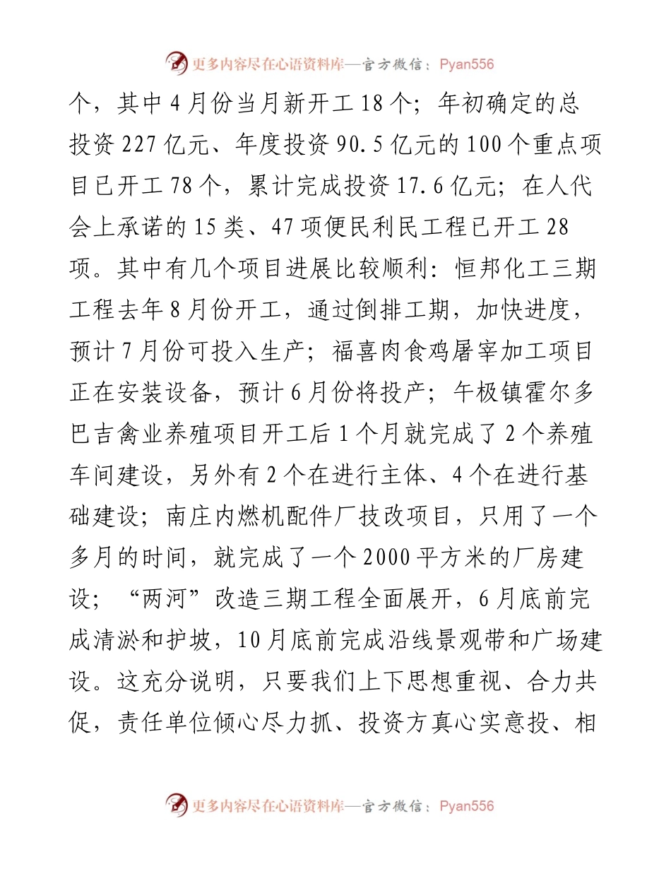 在全市项目建设调度会议上的讲话.docx_第2页