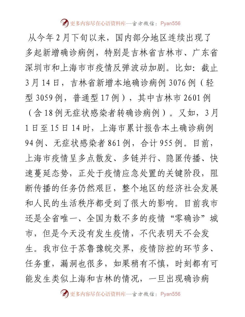 在全市新冠肺炎疫情防控工作部署会上的讲话.docx_第2页