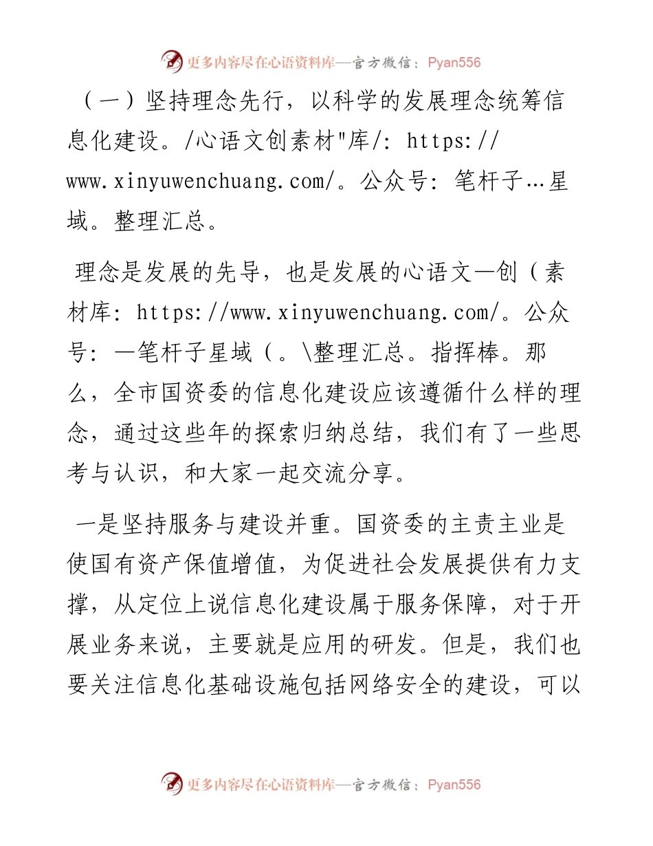 在全市国资委系统网络安全与信息化工作会议上的讲话.docx_第2页