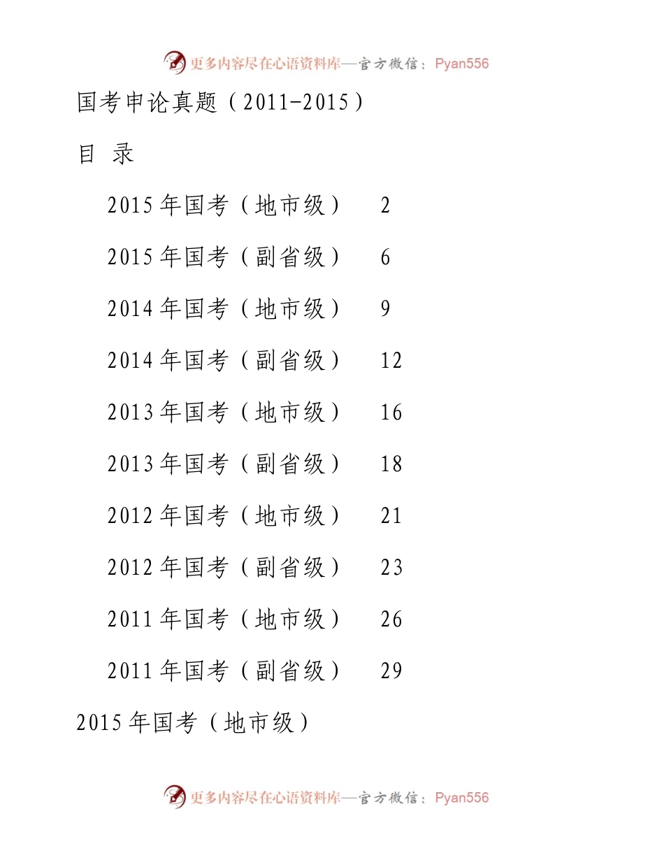 国考申论真题（2011-）.docx_第1页