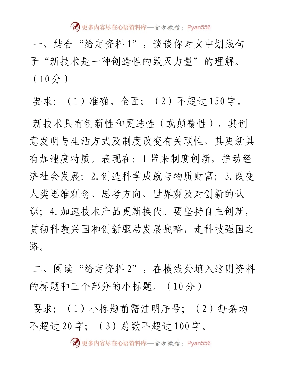 国考申论真题（2011-）.docx_第2页