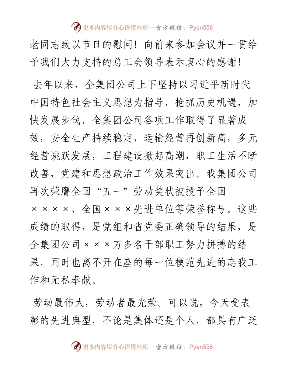 在“五一”劳模先进表彰会上的讲话.docx_第2页