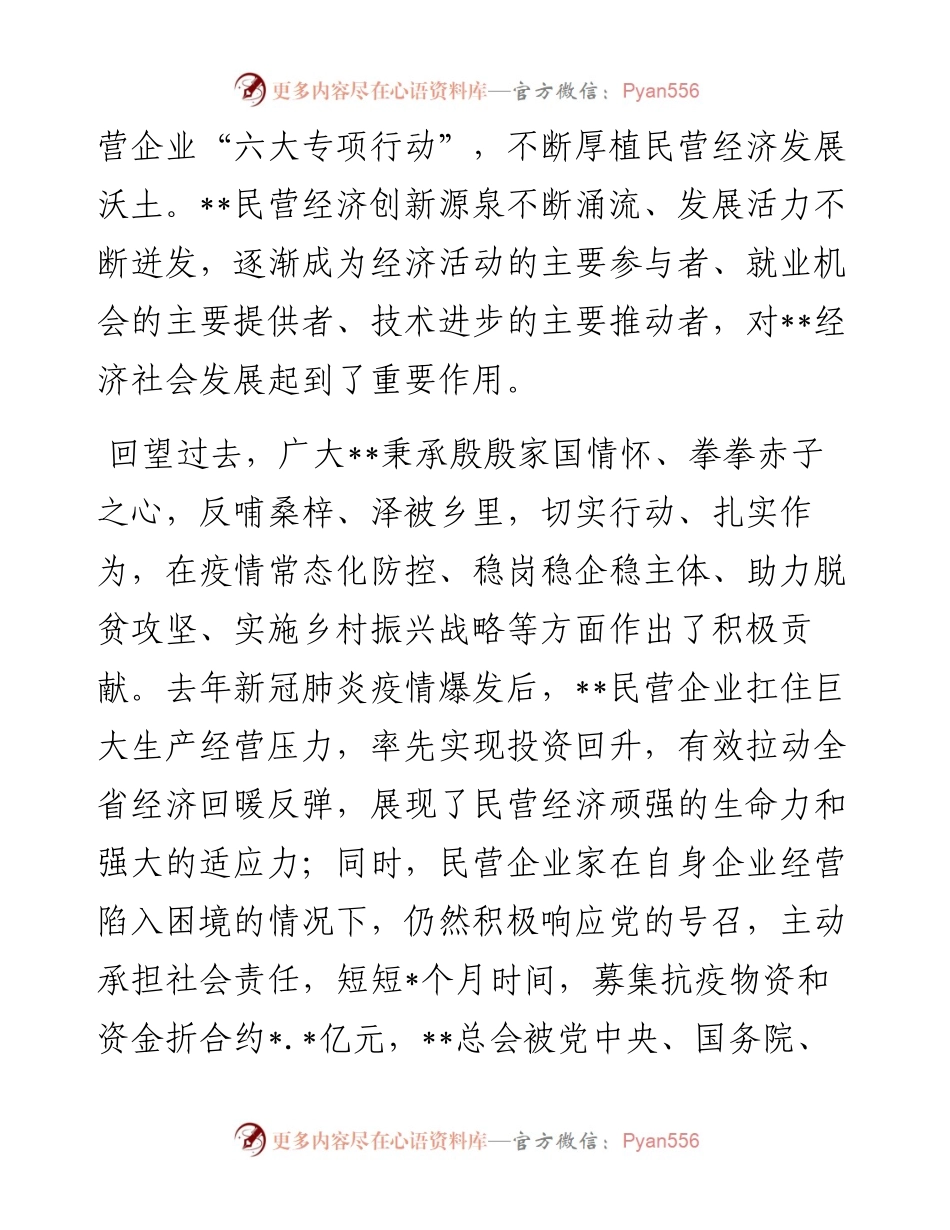 在优强民营企业助推高质量发展大会暨大会上的致辞.docx_第2页