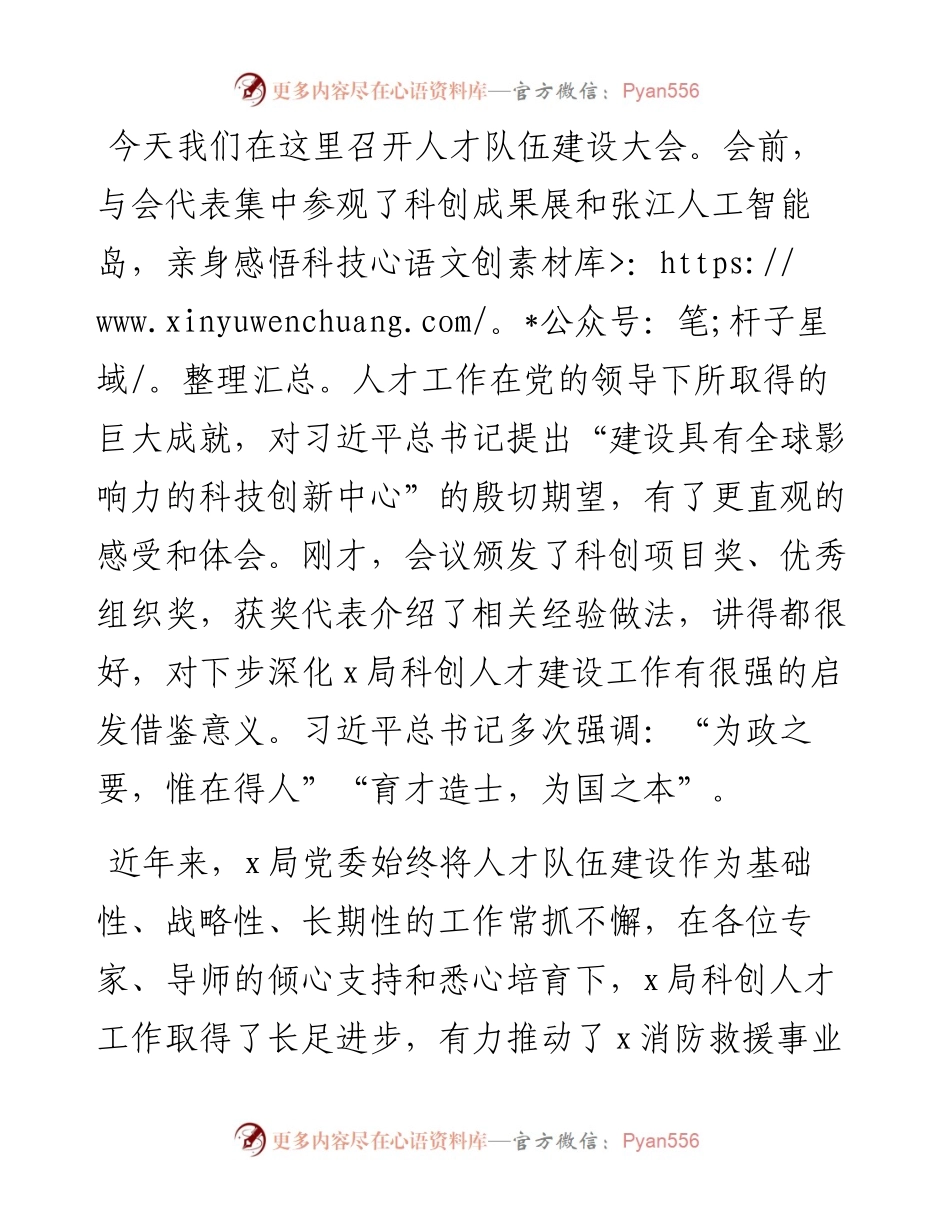 在人才队伍建设大会上的讲话.docx_第1页