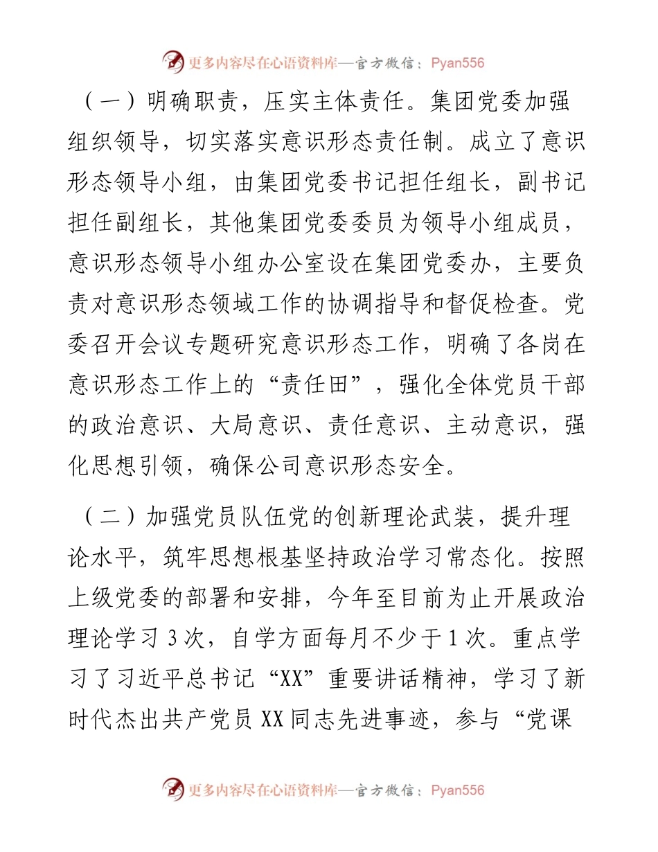 国企党委意识形态工作自查情况汇报.docx_第2页