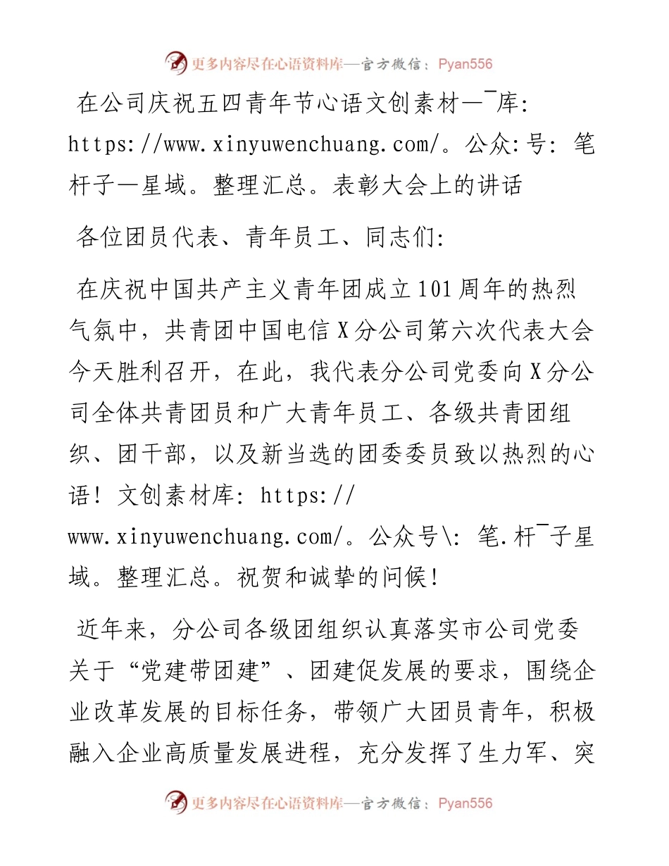 在公司庆祝五四青年节表彰大会上的讲话.docx_第1页