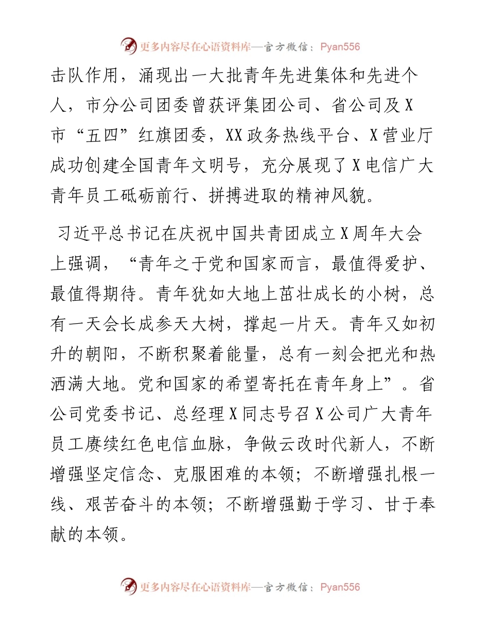 在公司庆祝五四青年节表彰大会上的讲话.docx_第2页