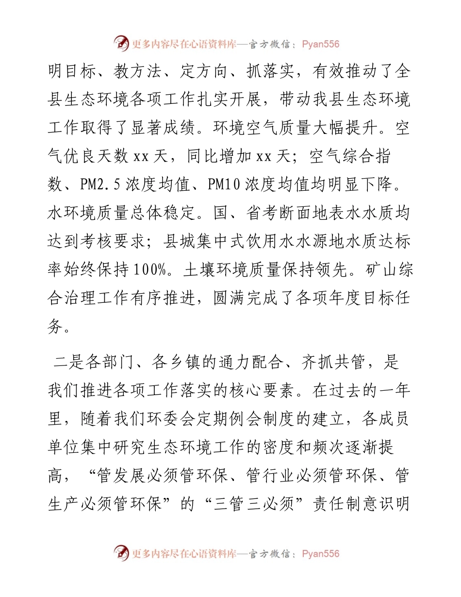 县长在全县生态环保大会上的讲话.docx_第2页