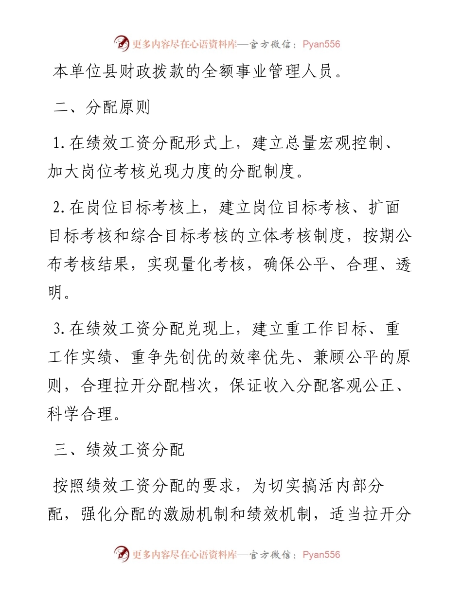 县应急管理局关于印发《事业单位奖励性绩效工资考核分配实施方案》的通知.docx_第2页